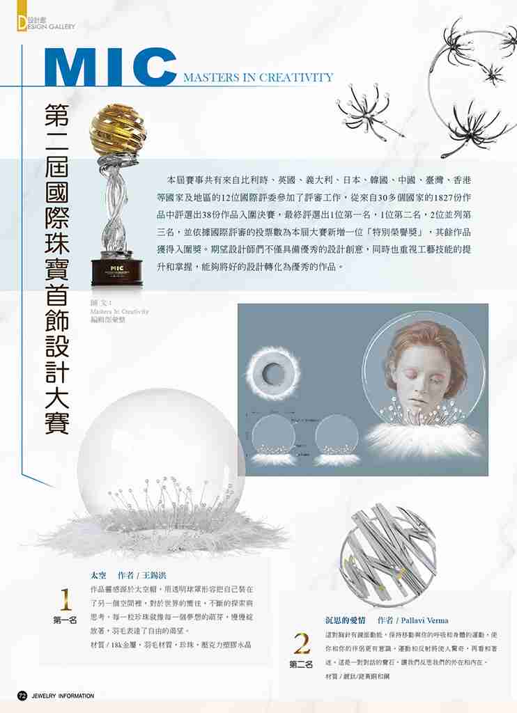 《珠寶商情》NO.80