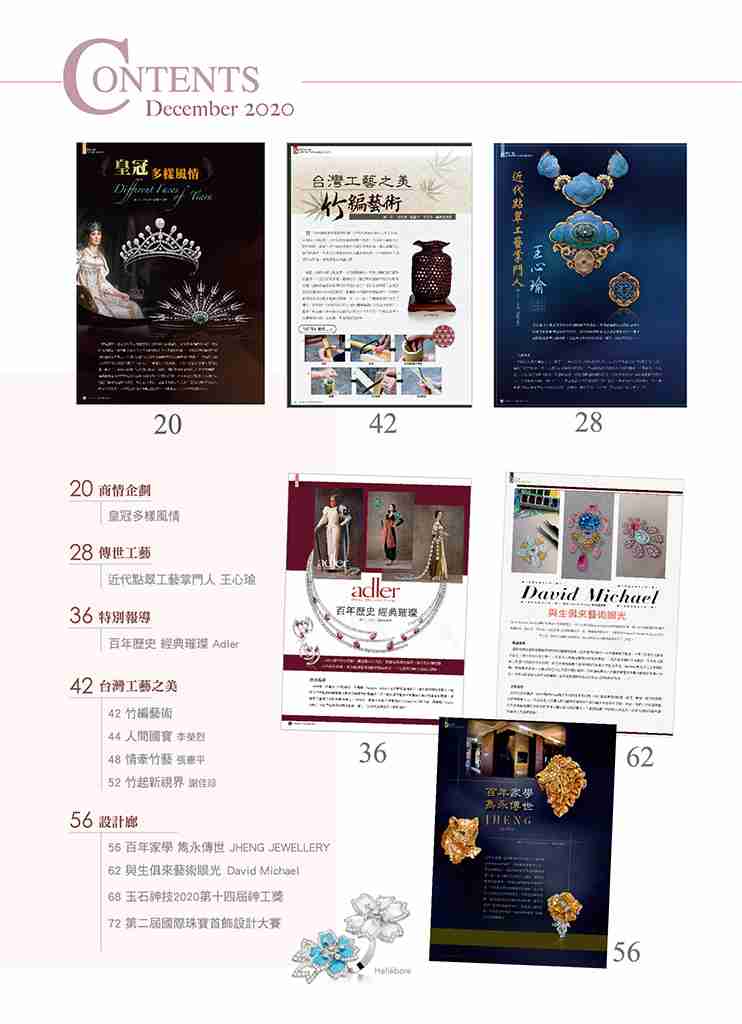 《珠寶商情》NO.80