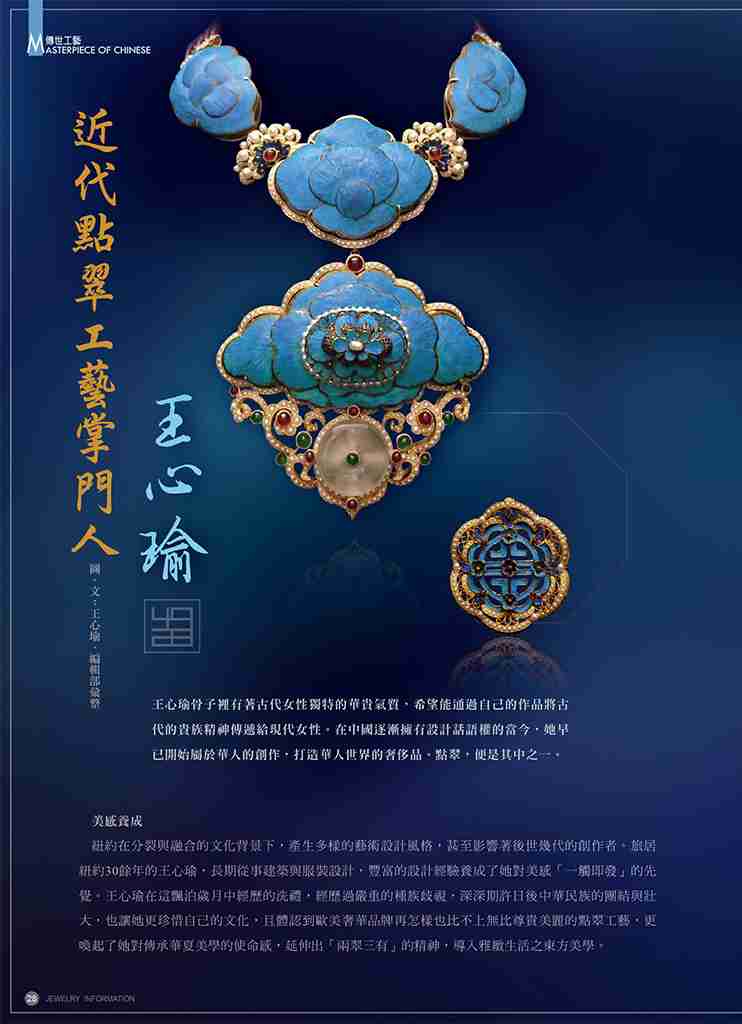 《珠寶商情》NO.80