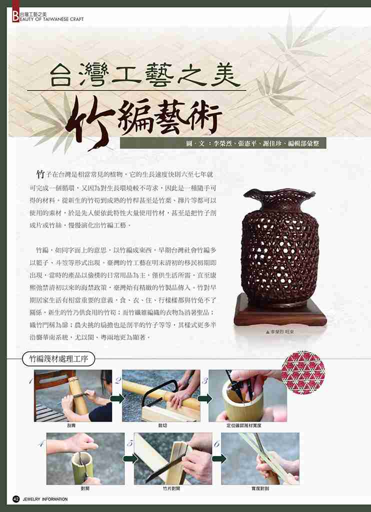 《珠寶商情》NO.80