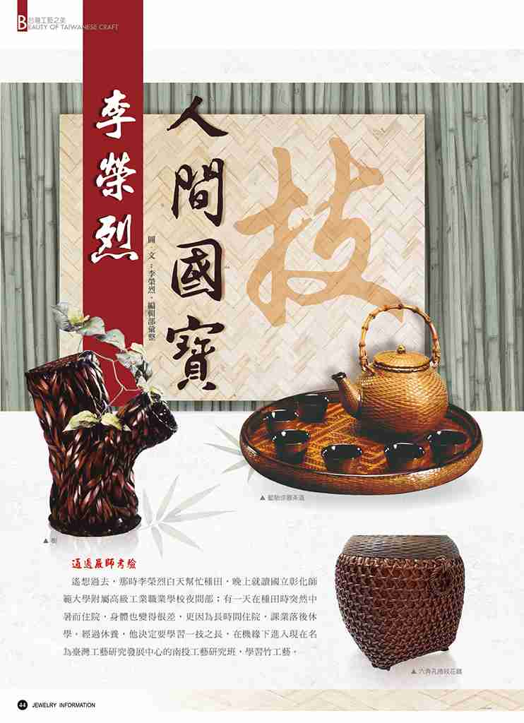 《珠寶商情》NO.80