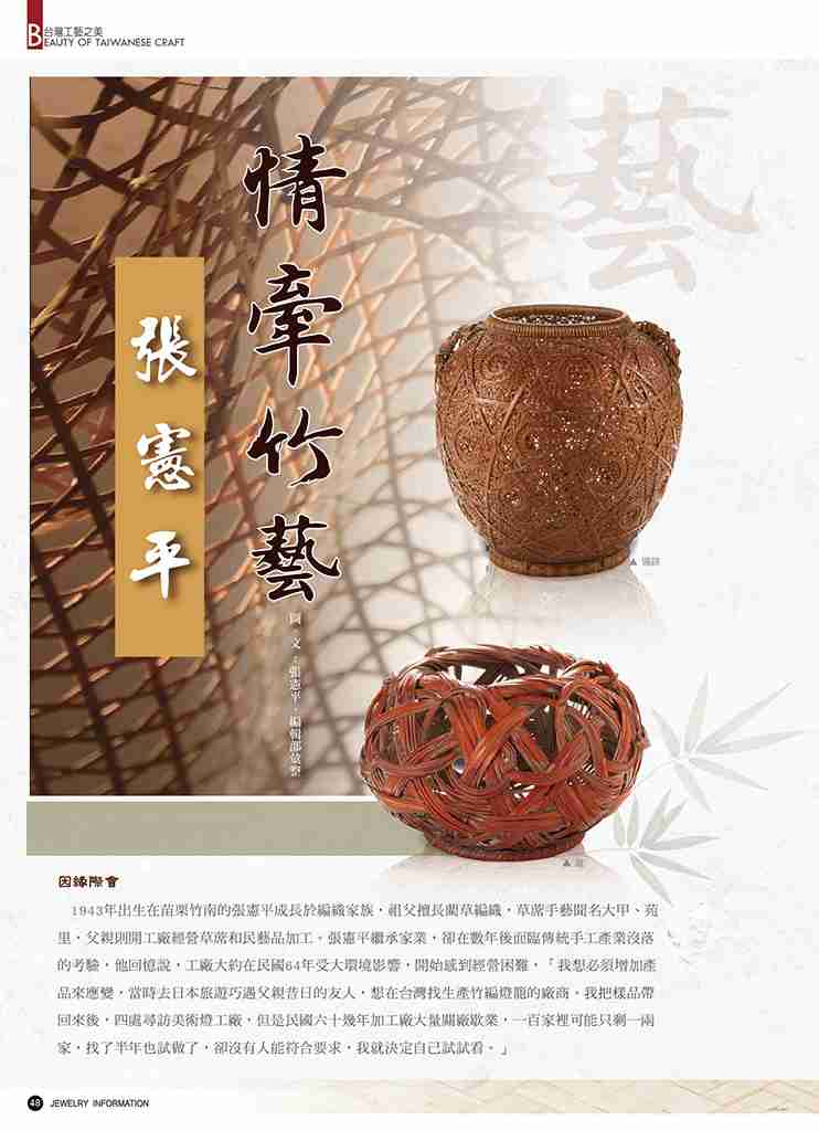 《珠寶商情》NO.80
