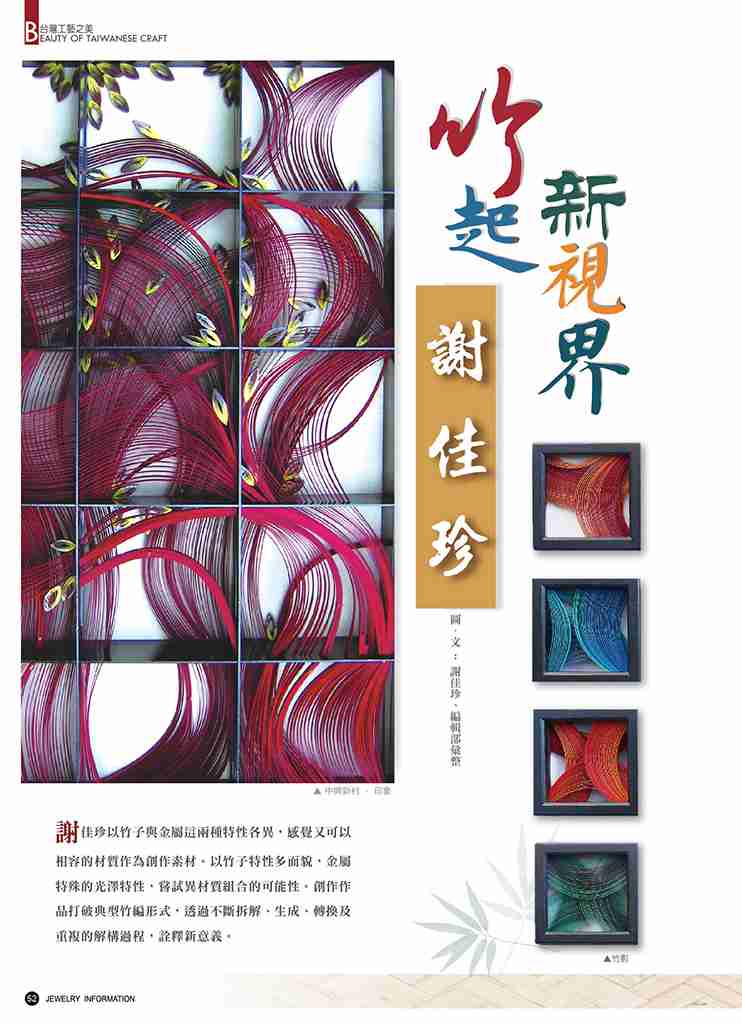 《珠寶商情》NO.80