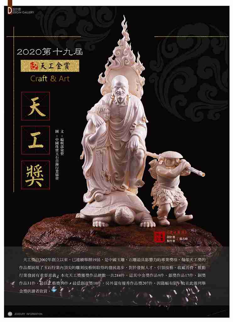 《珠寶商情》NO.81