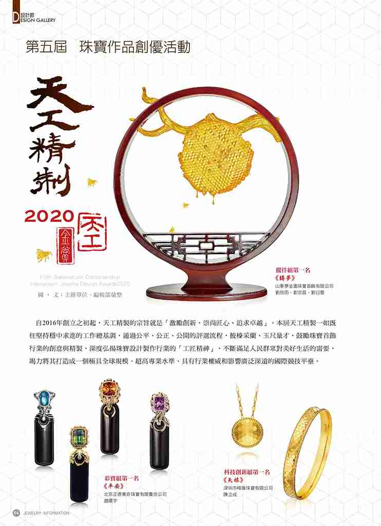 《珠寶商情》NO.81