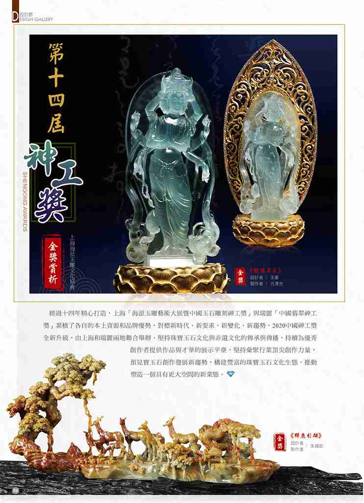 《珠寶商情》NO.81