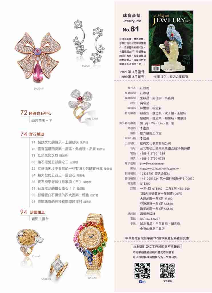 《珠寶商情》NO.81