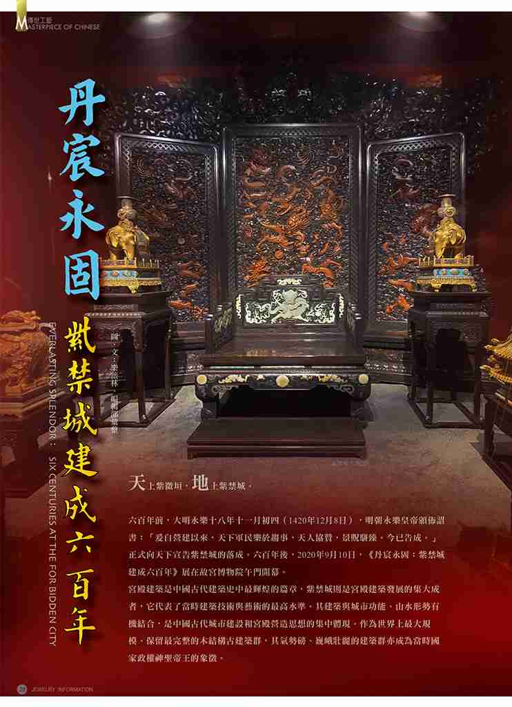 《珠寶商情》NO.81