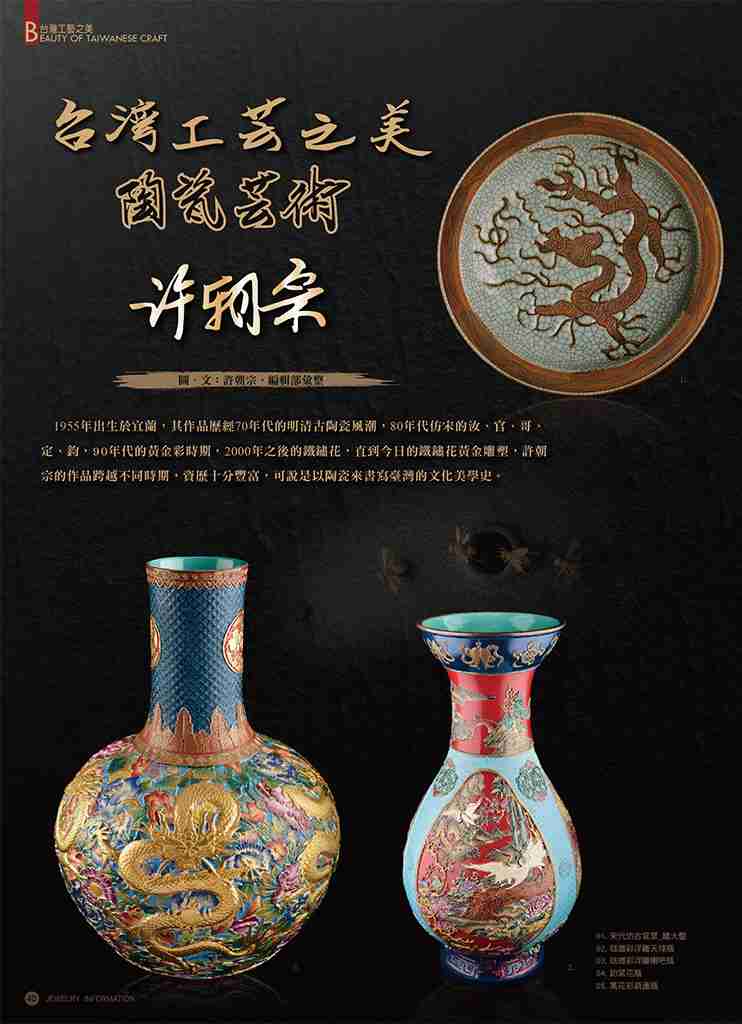 《珠寶商情》NO.81