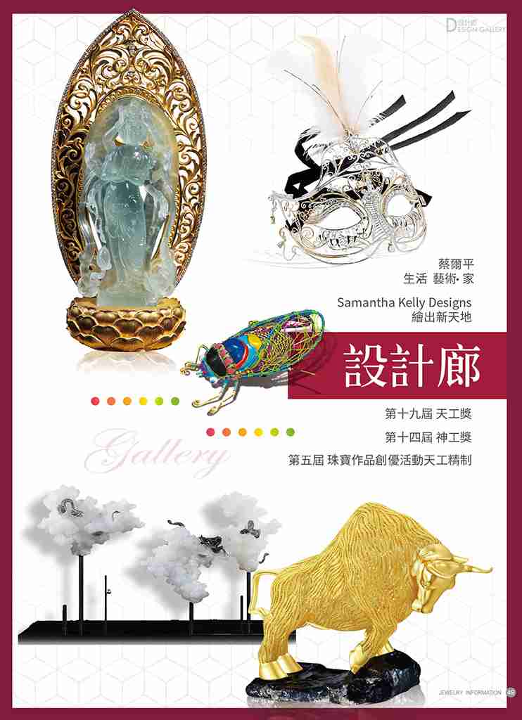 《珠寶商情》NO.81