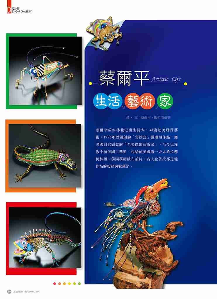 《珠寶商情》NO.81