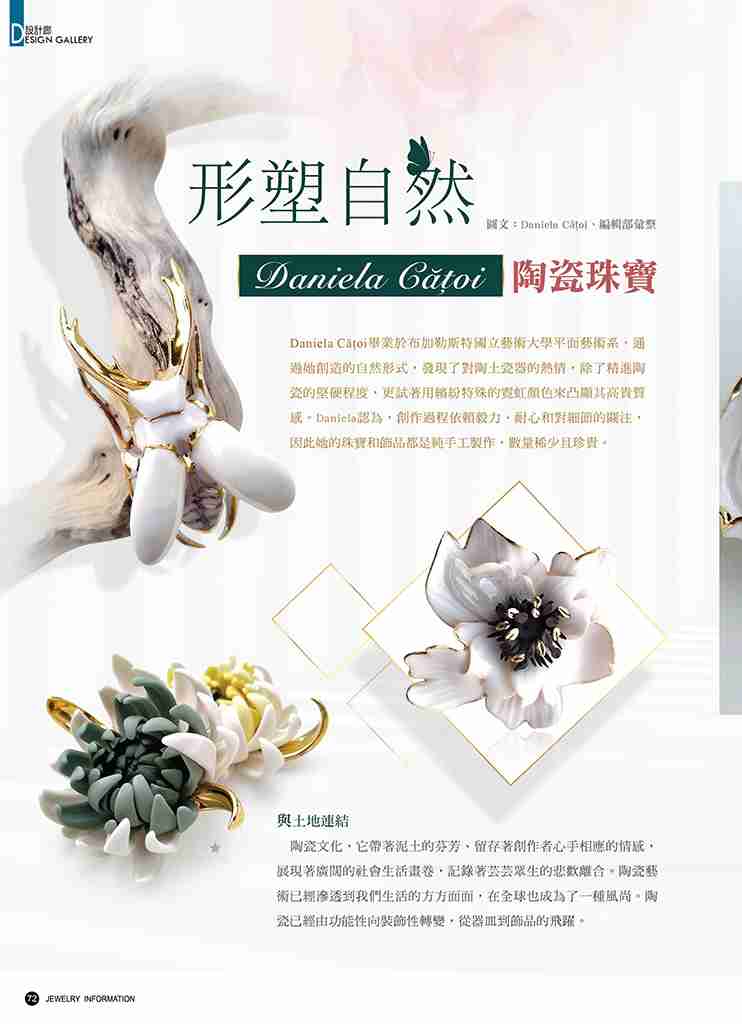 《珠寶商情》NO.82