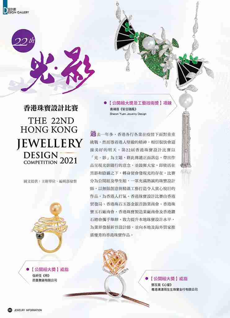 《珠寶商情》NO.82