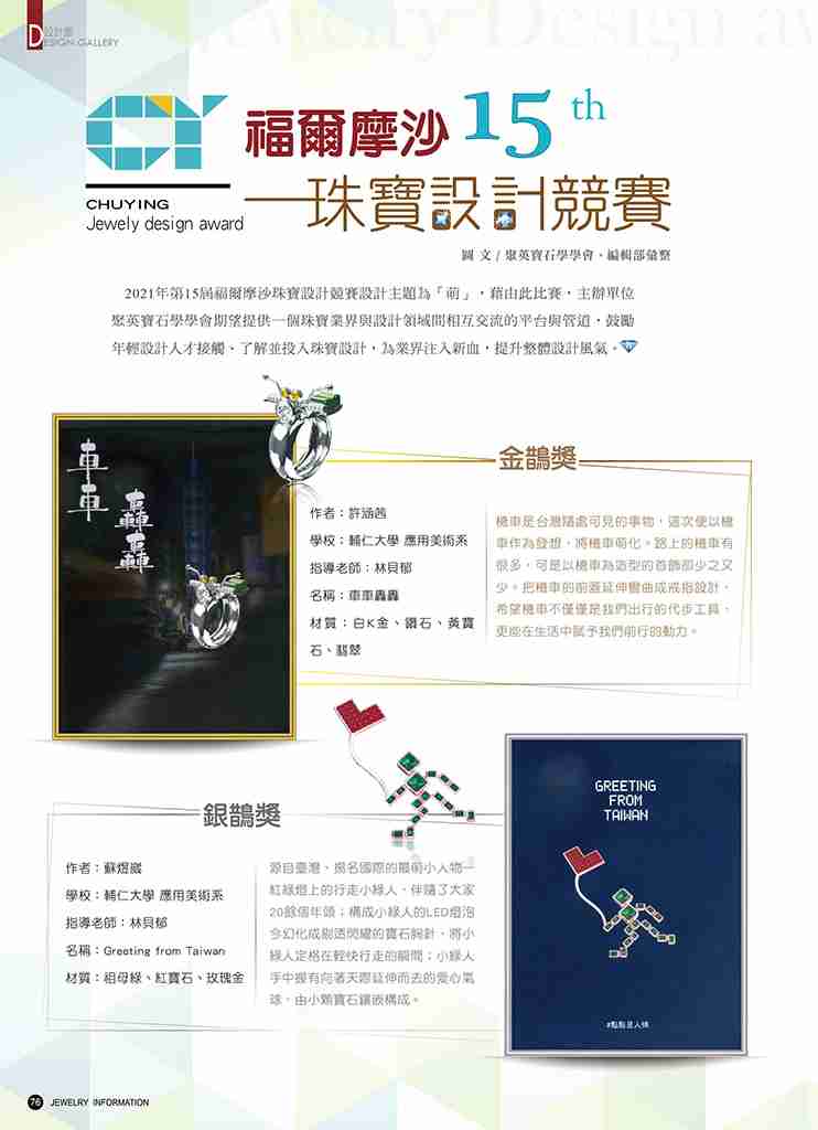 《珠寶商情》NO.82