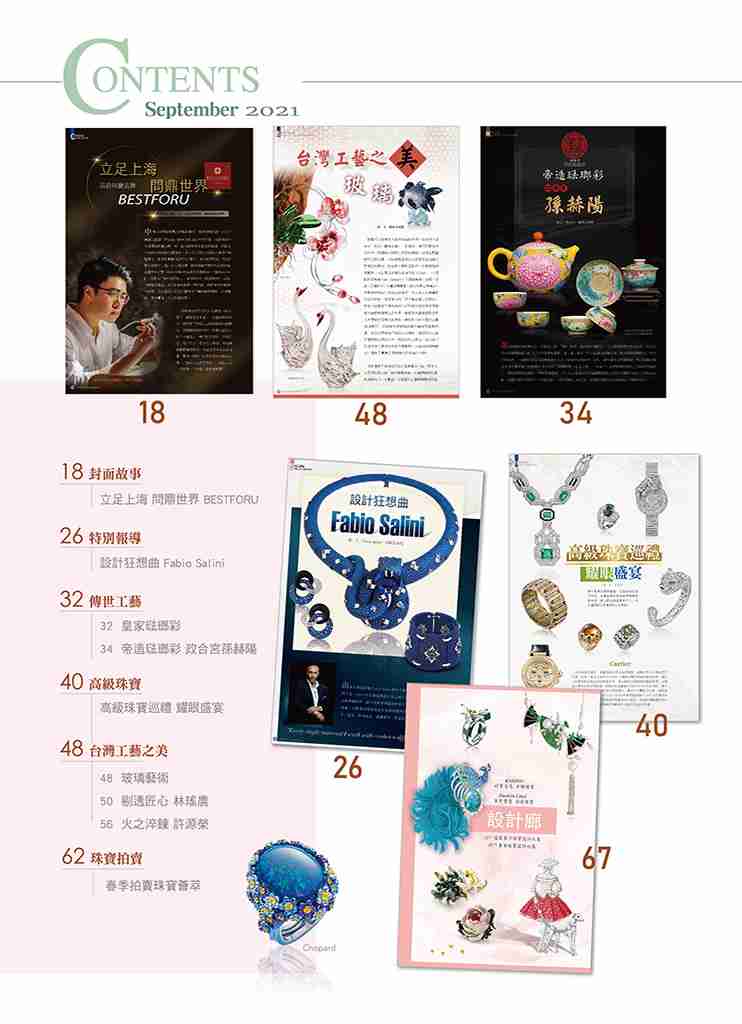 《珠寶商情》NO.82