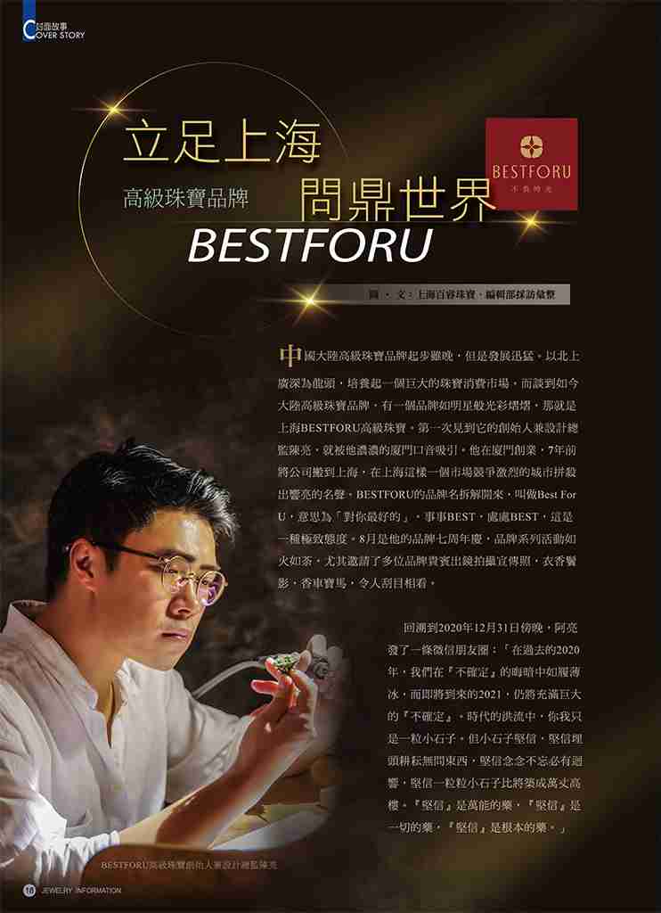 《珠寶商情》NO.82