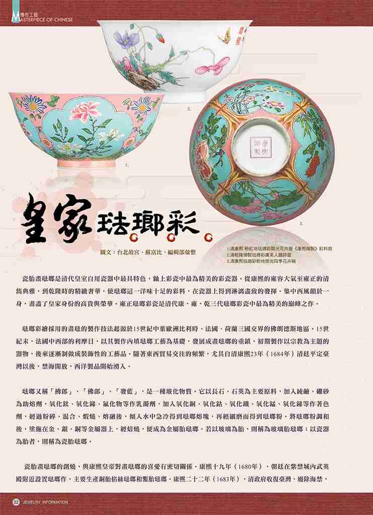 《珠寶商情》NO.82