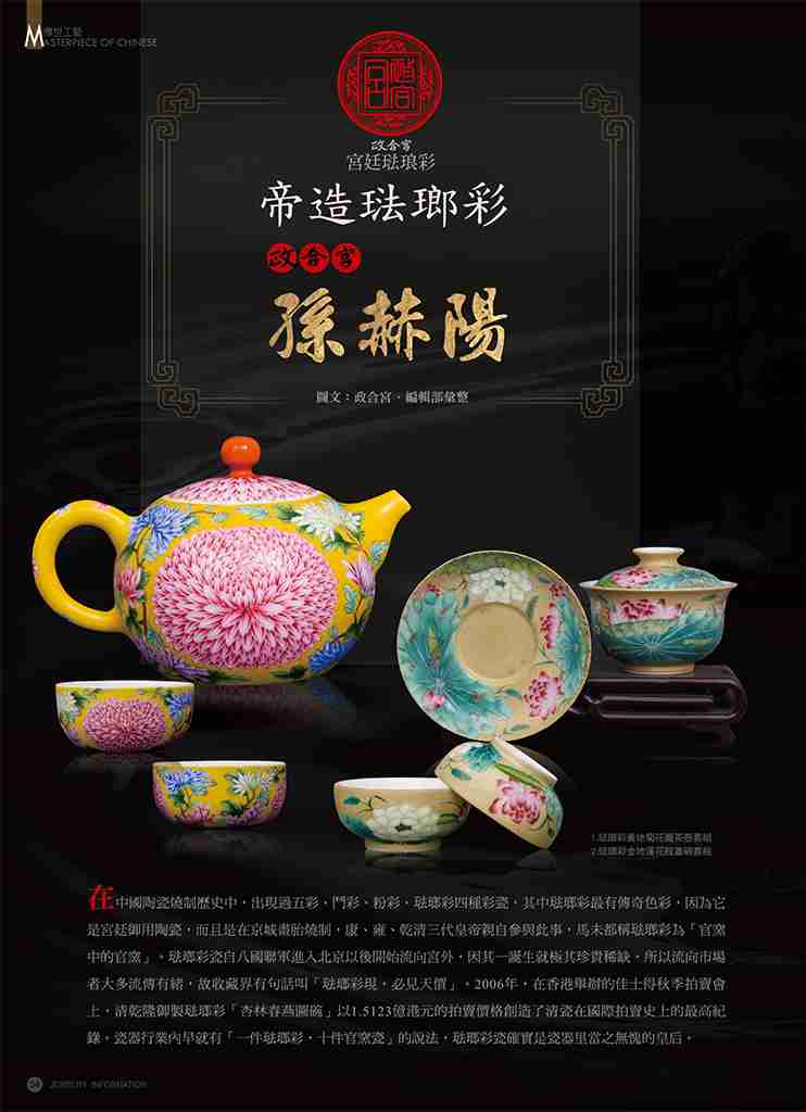 《珠寶商情》NO.82