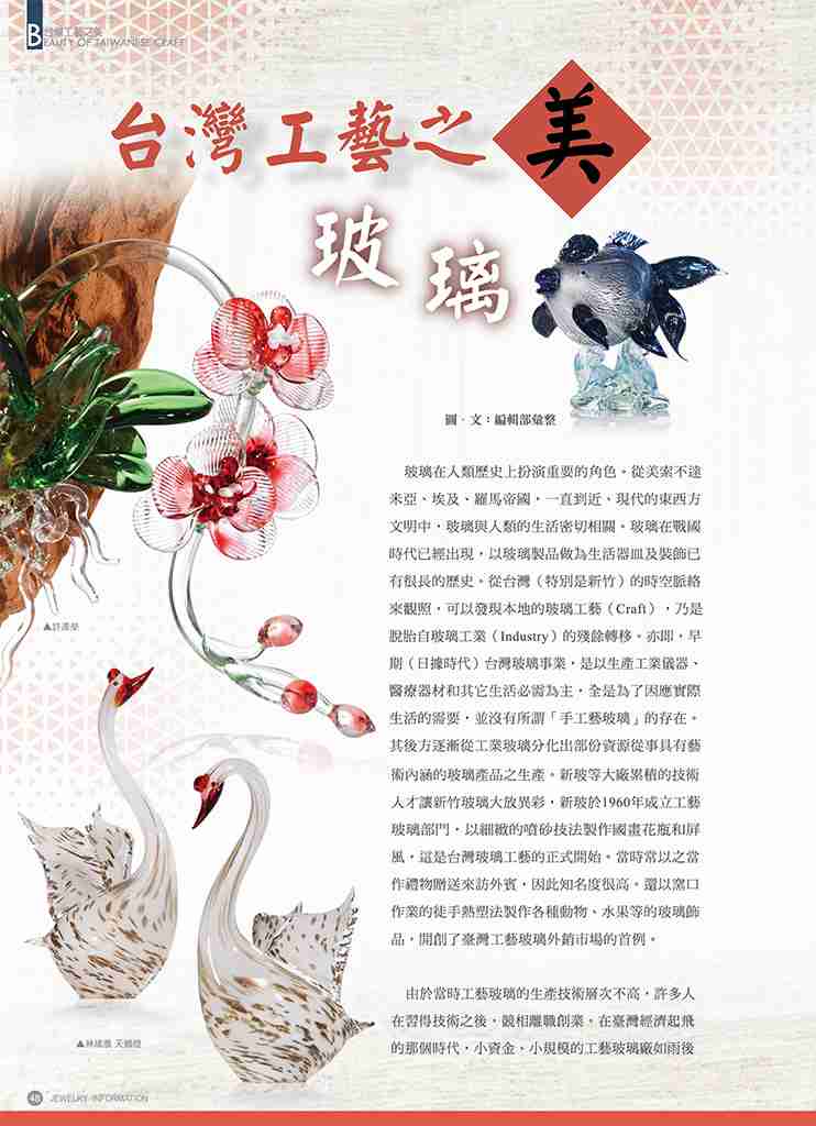 《珠寶商情》NO.82