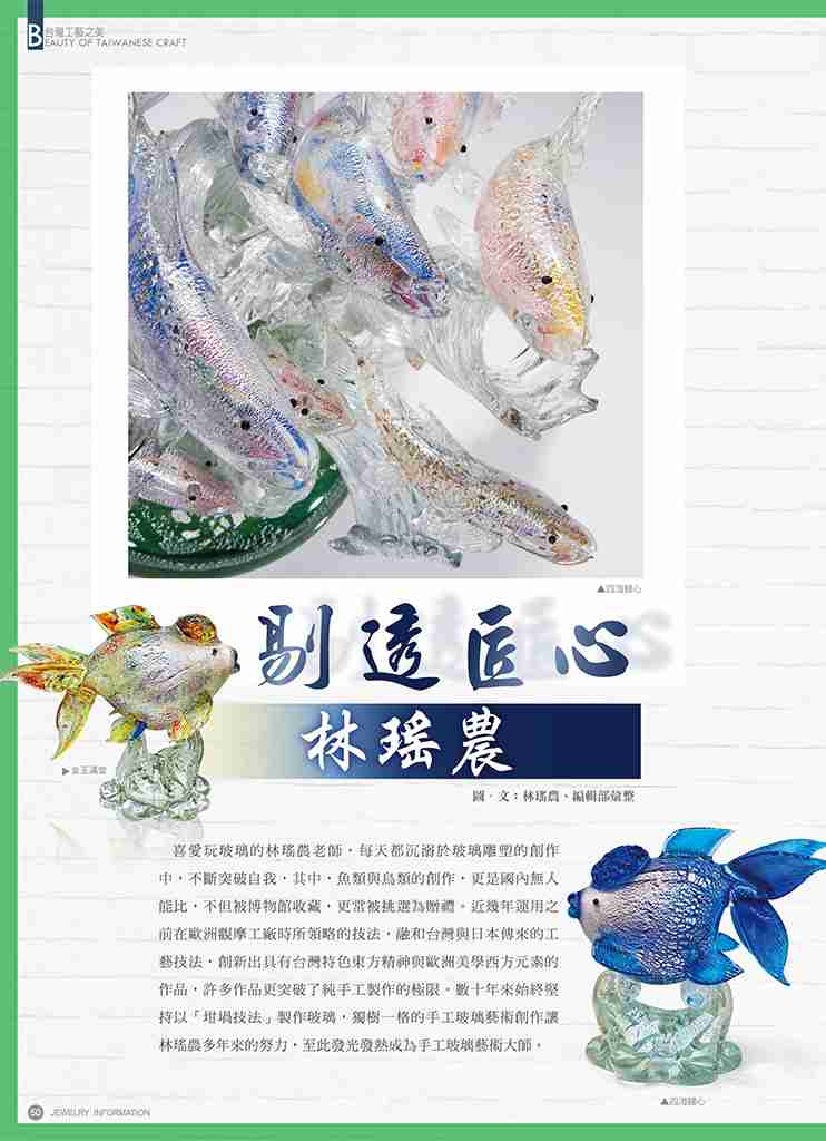《珠寶商情》NO.82