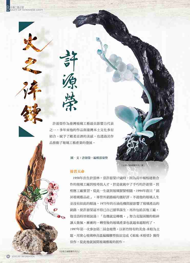 《珠寶商情》NO.82