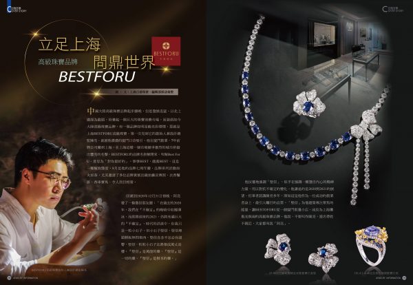 《珠寶商情》NO.82