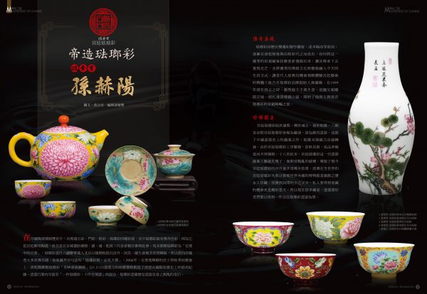 《珠寶商情》NO.82