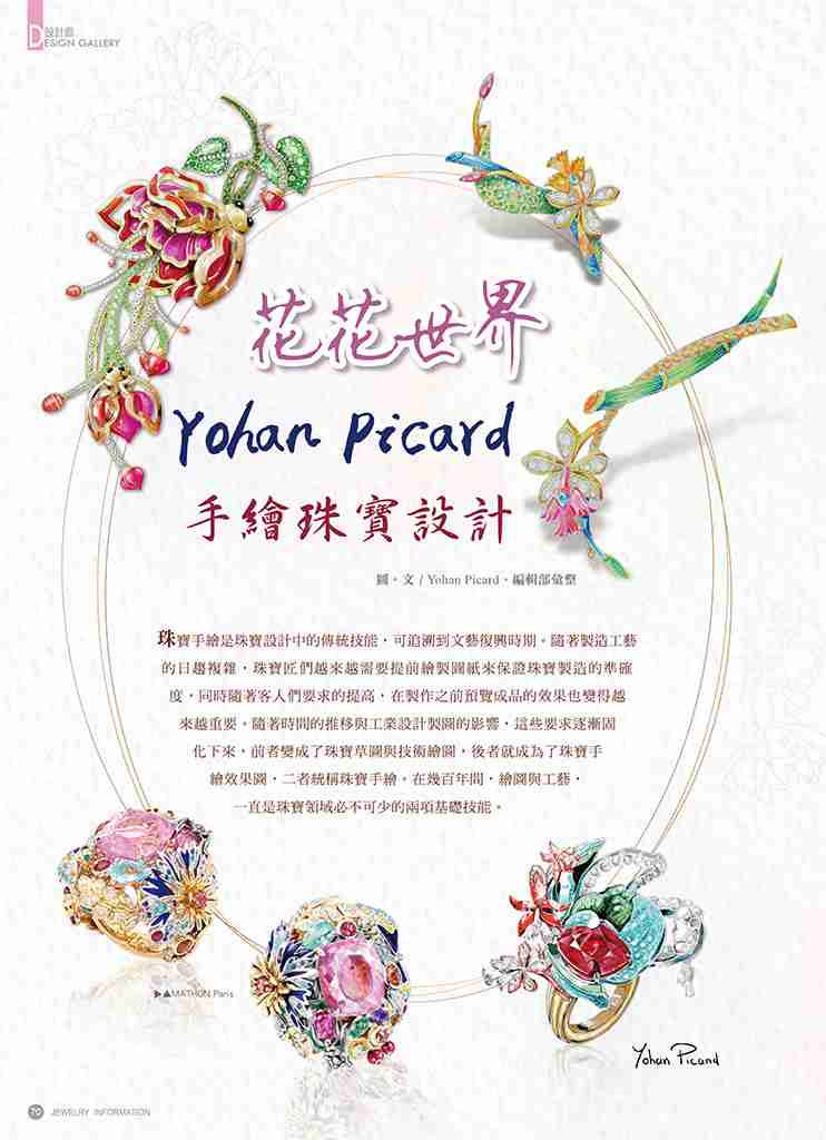 《珠寶商情》NO.83