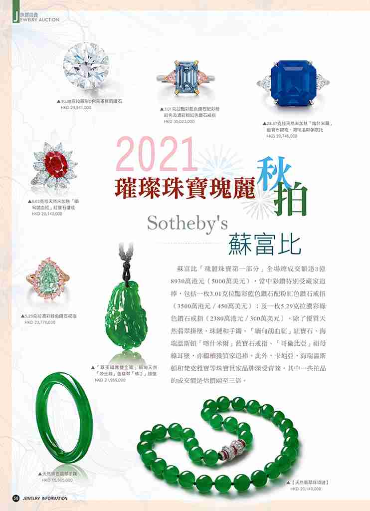 《珠寶商情》NO.83