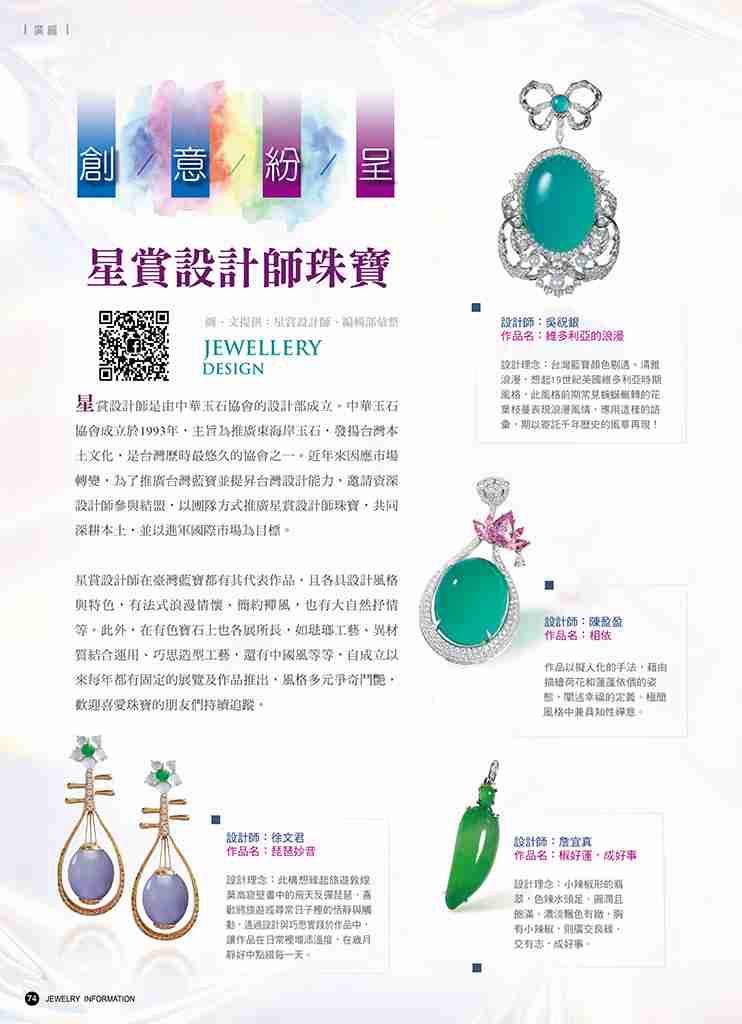 《珠寶商情》NO.83