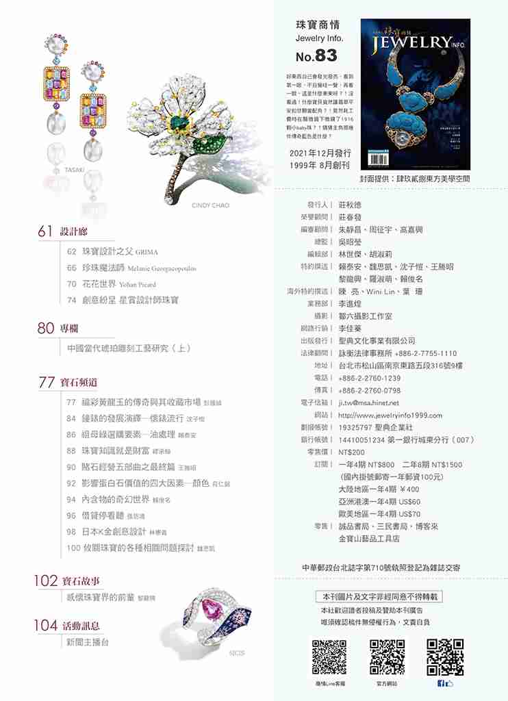 《珠寶商情》NO.83
