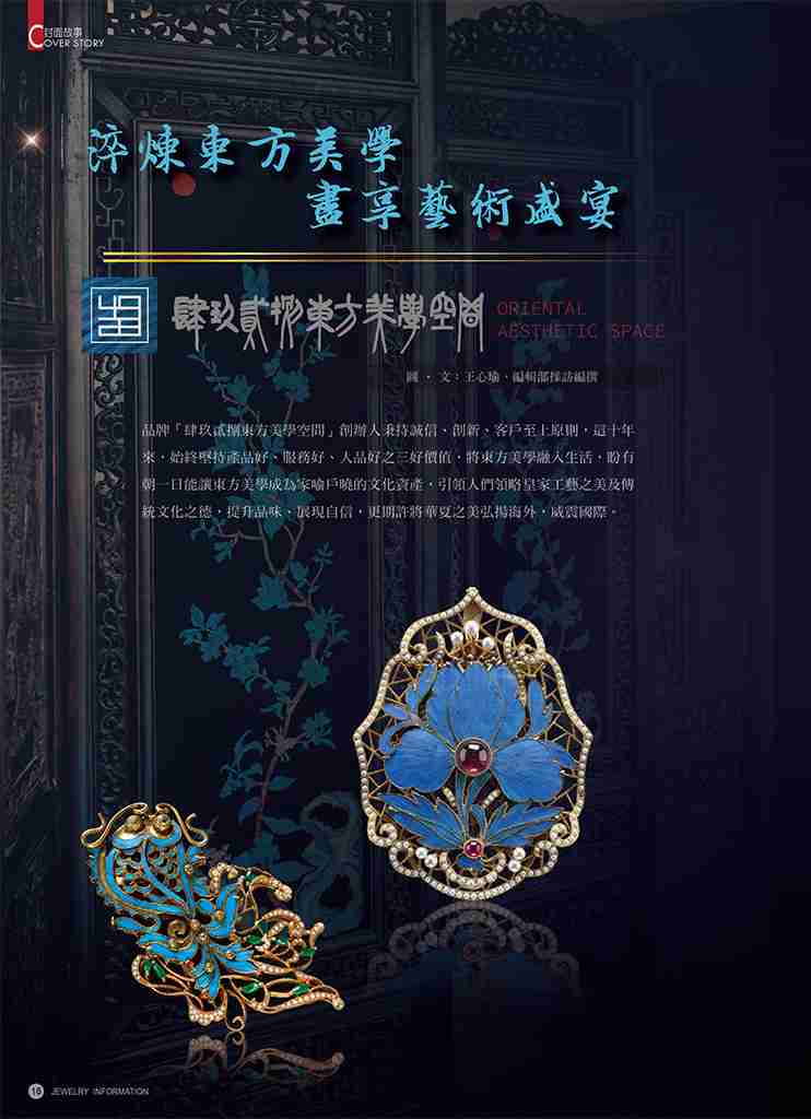 《珠寶商情》NO.83