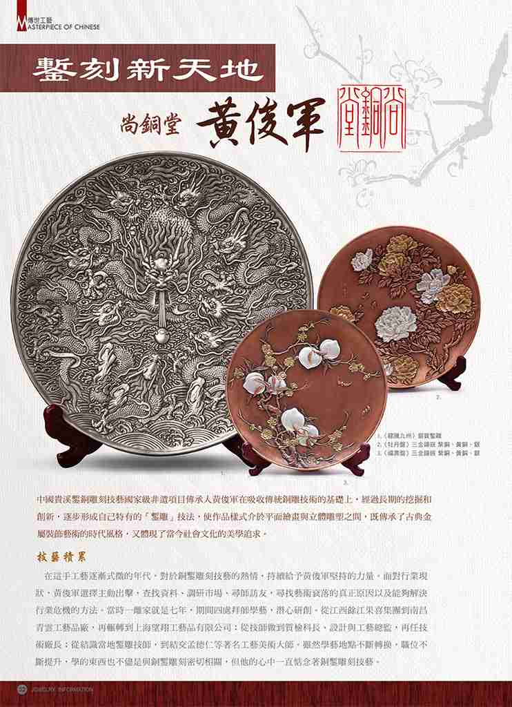 《珠寶商情》NO.83