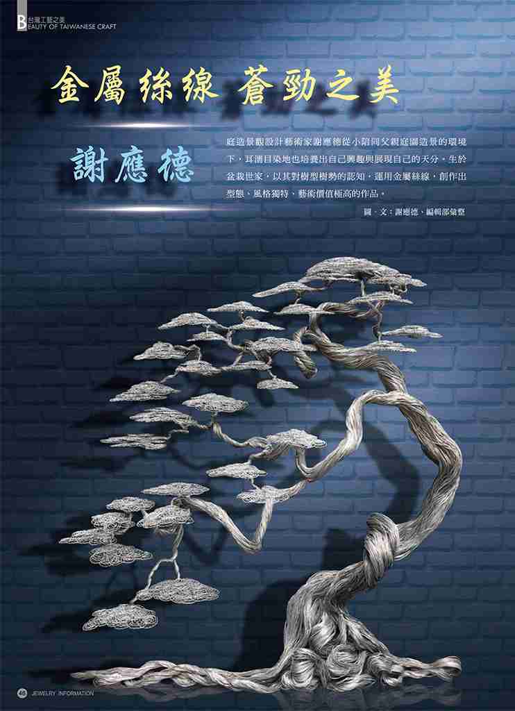 《珠寶商情》NO.83
