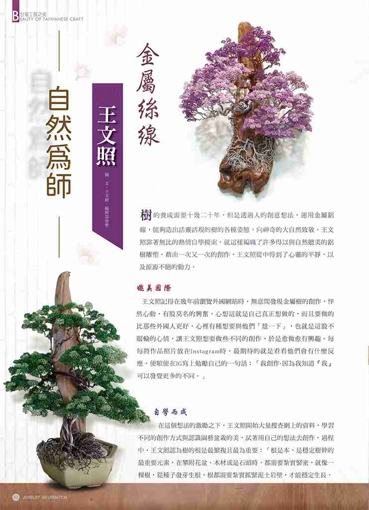 《珠寶商情》NO.83