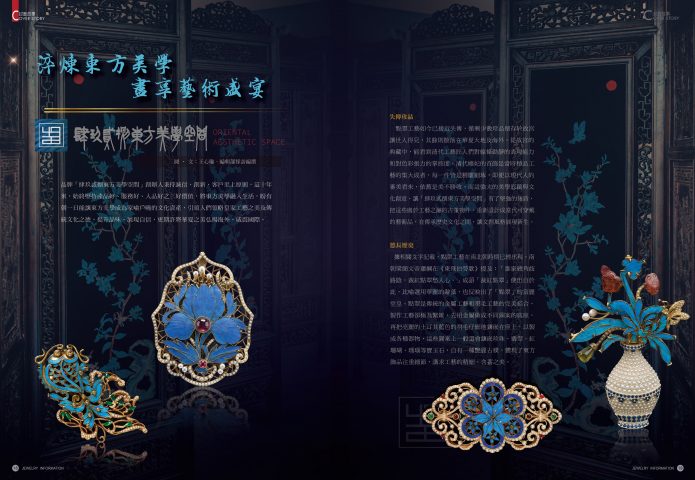 《珠寶商情》NO.83