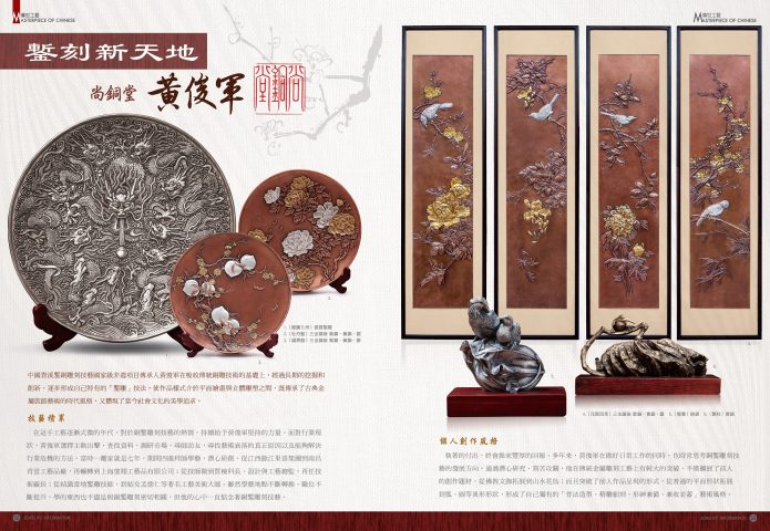 《珠寶商情》NO.83