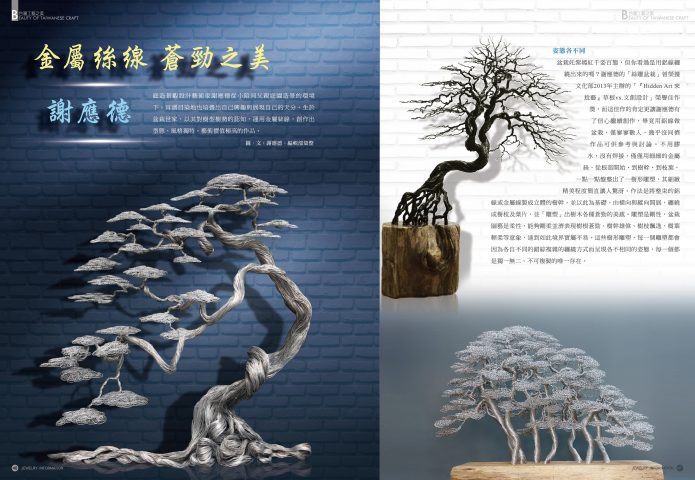 《珠寶商情》NO.83