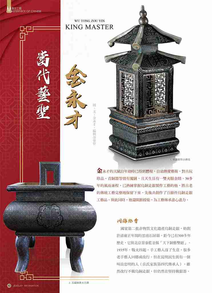《珠寶商情》NO.84