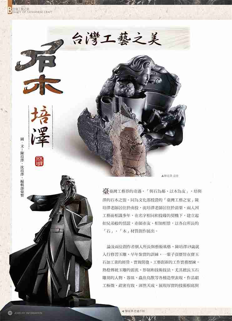 《珠寶商情》NO.84