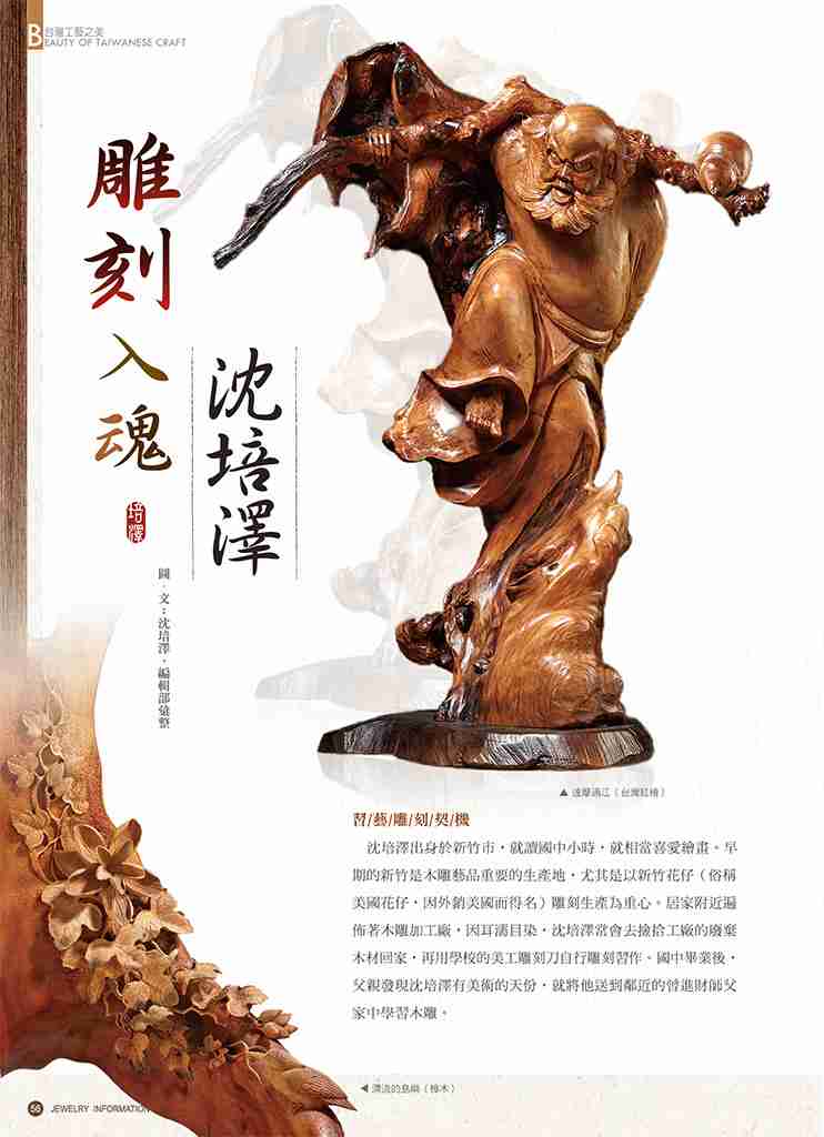 《珠寶商情》NO.84