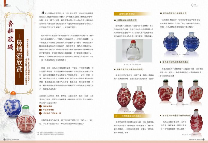 《珠寶商情》NO.84