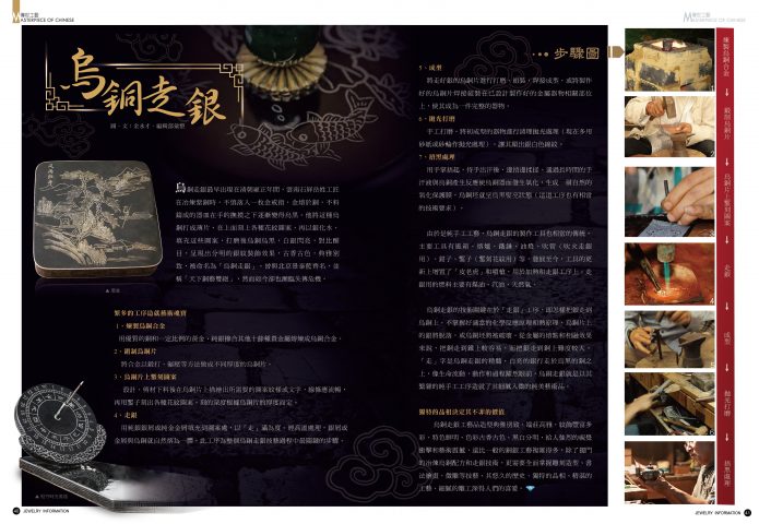 《珠寶商情》NO.84