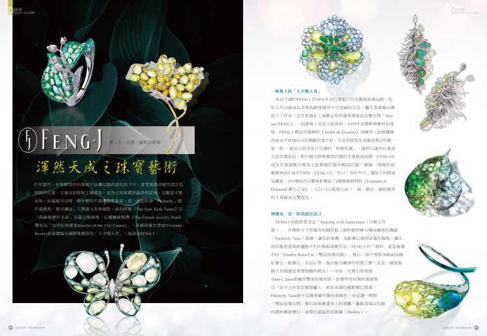 《珠寶商情》NO.84