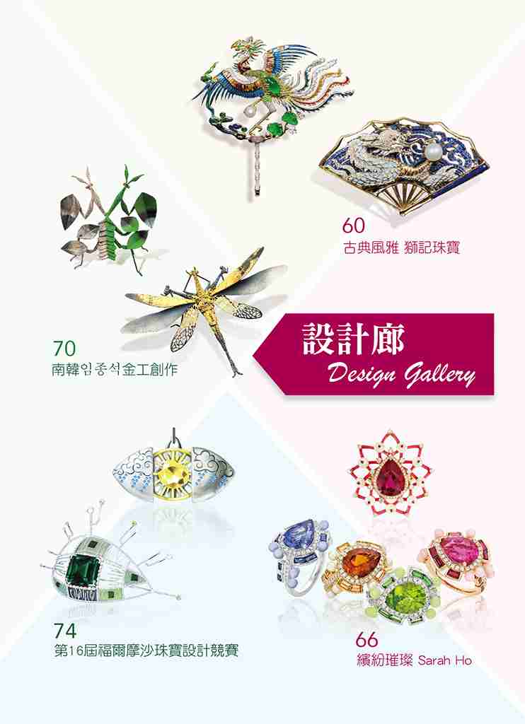 《珠寶商情》NO.85