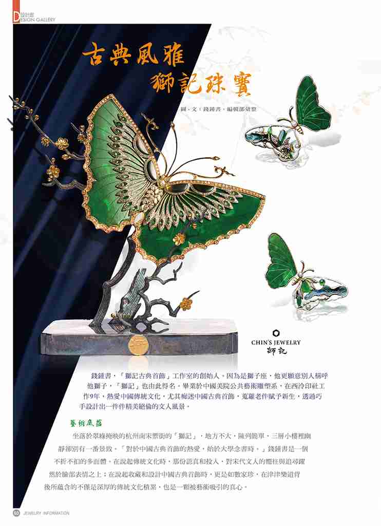 《珠寶商情》NO.85