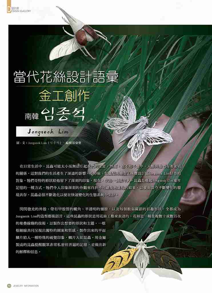《珠寶商情》NO.85
