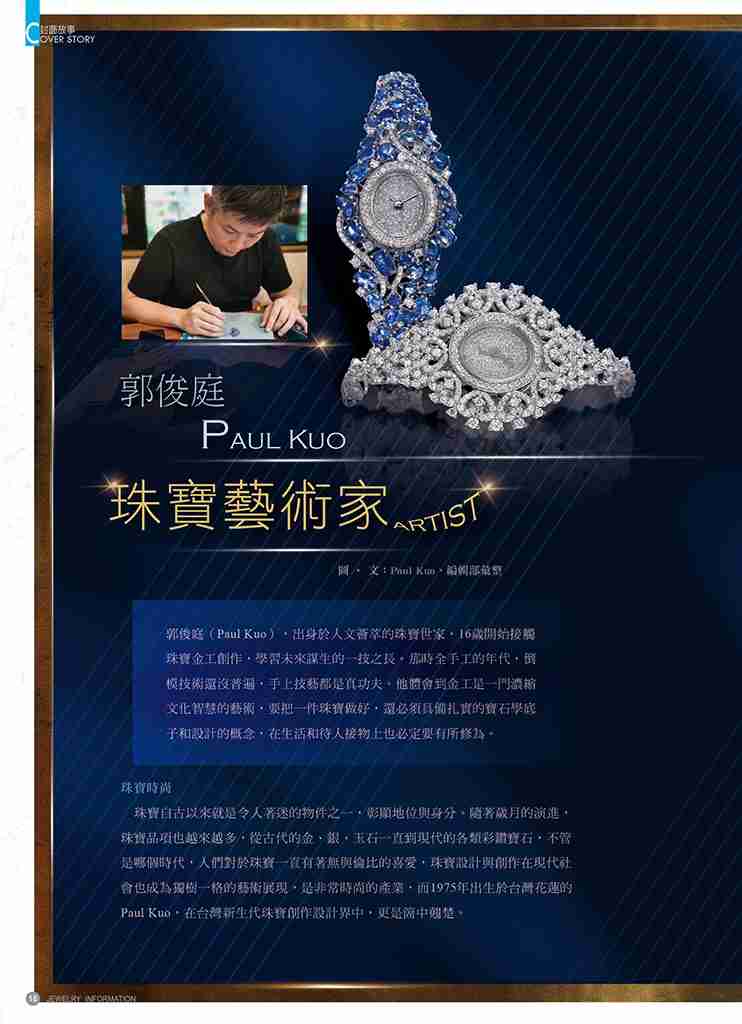 《珠寶商情》NO.85