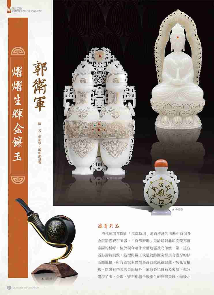 《珠寶商情》NO.85