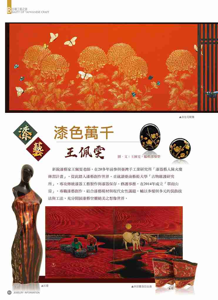 《珠寶商情》NO.85